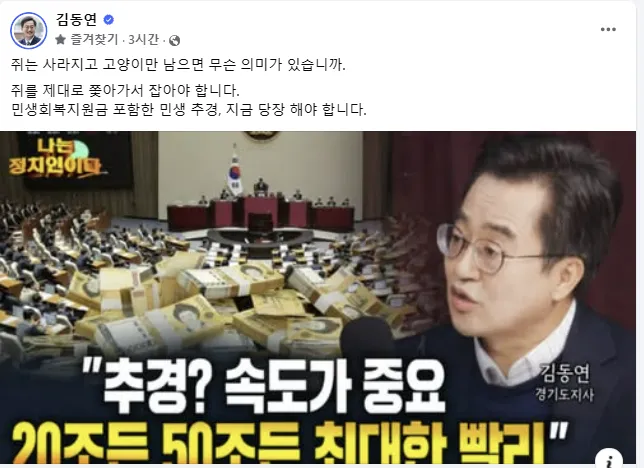 김동연 경기도지사 SNS 캡처