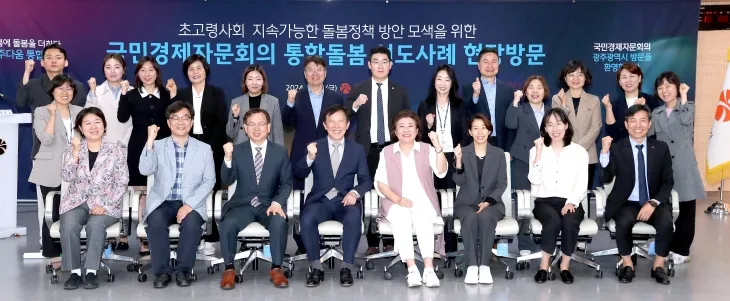 대통령 자문기구인 국민경제자문회의 민생경제분과 위원들이 지난해 4월 초고령사회 돌봄정책 방안을 모색하기 위해 ‘광주다움 통합돌봄’ 현장을 방문, 기념촬영을 하고 있다. 광주시 제공