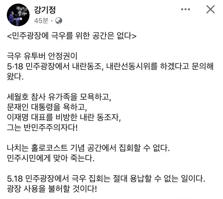 강기정 광주시장이 6일 SNS에 글을 올려 ‘극우집단의 5·18민주광장 집회’ 거부의사를 밝혔다. 광주광역시 제공