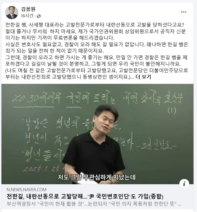 김용원 국가인권위원회 상임위원 페이스북.