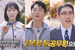 “어안이 벙벙”…솔로 탈출하려다 ‘빌런’된 공무원들 [세종B컷]