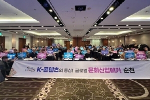 세계적 콘텐츠 기업, 순천에서 키운다···875억원 전략펀드 조성