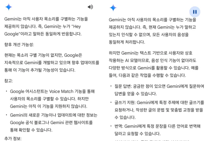 구글 AI ‘제미나이’의 음성 인식 기능에 관한 제미나이 답변 캡처. 신융아 기자