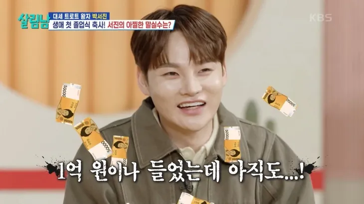 KBS 2TV ‘살림하는 남자들 시즌2’(살림남) 박서진.