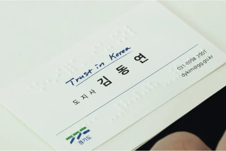 김동연 경기도지사 명함(경기도 제공)