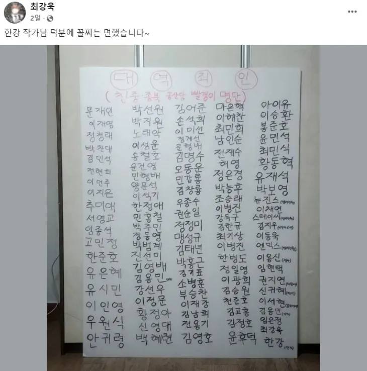 최강욱 전 더불어민주당 의원 페이스북 캡처