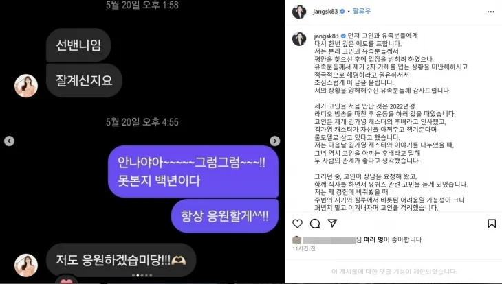 방송인 장성규가 지난해 5월 광주 출장을 가는 길에 고 오요안나 전 MBC 기상캐스터와 소셜미디어(SNS)로 나눈 대화를 공개했다. 자료 : 장성규 인스타그램