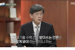 손석희, 전한길 비판 “부정선거 음모론? 전문가 아닌데…”