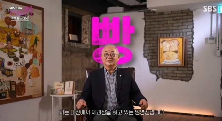 대전 빵집 성심당의 임영진 대표.