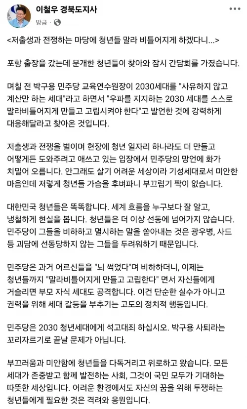 이철우 경북도지사 페이스북 캡처