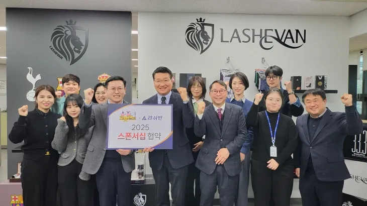 경남로봇랜드재단과 라쉬반코리아가 지난 12일  창원시 라쉬반코리아 본사에서 스폰서십 협약을 체결했다. 2025.2.13. 경남로봇랜드재단 제공