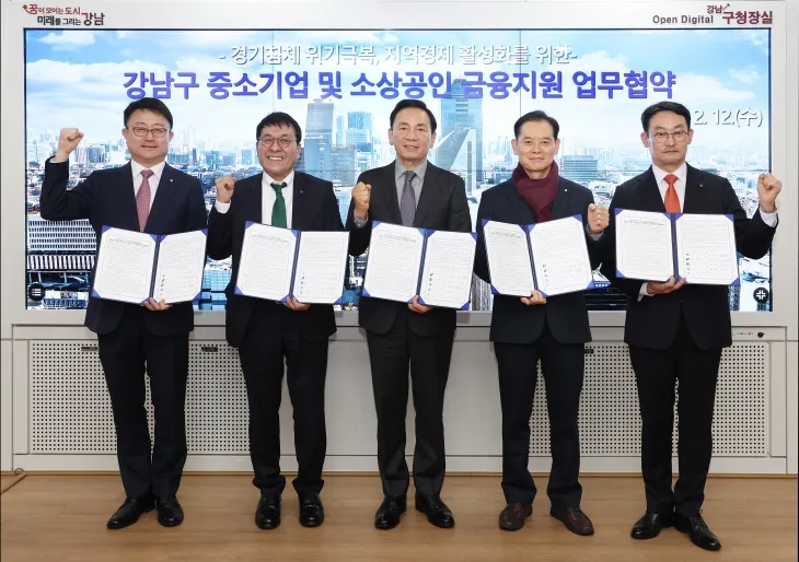 서울 강남구청에서 12일 중소기업 및 소상공인 금융지원을 위한 업무협약식이 진행되고 있다. 왼쪽부터 조세형 우리은행 기관그룹 집행부행장, 김진우 하나은행 중앙영업그룹 부행장, 조성명 강남구청장, 최항도 서울신용보증재단 이사장, 김광수 신한은행 기관솔루션그룹장. 강남구 제공