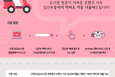 “책 배달 왔어요!”…은평구, 임산부 택배 대출 서비스 시작