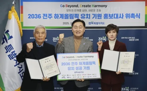 2036 전주 하계올림픽 유치 홍보대사 위촉식. 전북도 제공