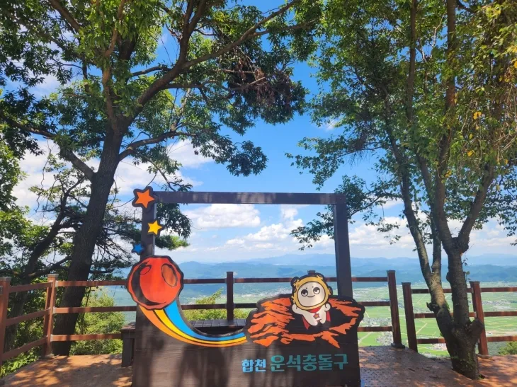 합천운석충돌구 환종주 탐방로 조망 전망대. 2025.2.16. 합천군 제공