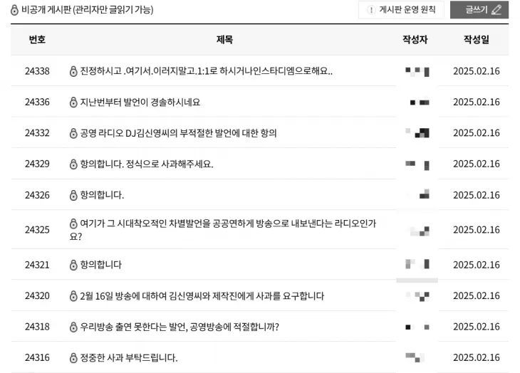 MBC FM4U ‘정오의 희망곡 김신영입니다’ 신청곡 게시판에 올라온 플레이브 팬들의 항의글 일부(사진 일부 모자이크 처리함). ‘정오의 희망곡 김신영입니다’ 홈페이지 캡처