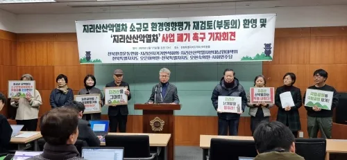 전북환경운동연합 등 시민단체는 17일 오전 전북특별자치도의회 브리핑룸에서 기자회견을 열고 지리산 산악열차 사업 전면 폐기를 촉구했다. 전북환경운동연합 제공