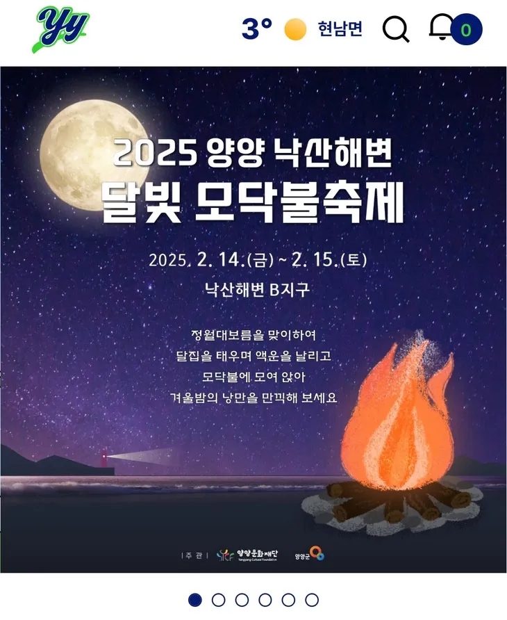 강원 양양군은 ‘GOGO YANGYANG’(고고양양) 애플리케이션을 2023년부터 운영하고 있다. 사진은 고고양양 첫 화면. 고고양양 캡처