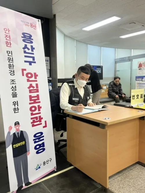 서울 용산구 안심보안관이 지난 17일 청파동 주민센터에서 근무하고 있다. 용산구 제공