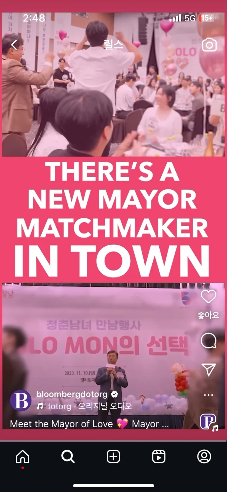 밸런타인데이를 기념해 블룸버그재단이 공식 인스타그램 계정에 올린 영상 화면 캡쳐화면.[하남시 제공]