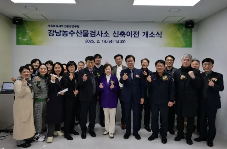 지난 14일 송파소방서 가락119안전센 3층에서 진행된 ‘강남농수산물검사소’ 개소식에서 참석자들이 기념사진을 찍고 있다.