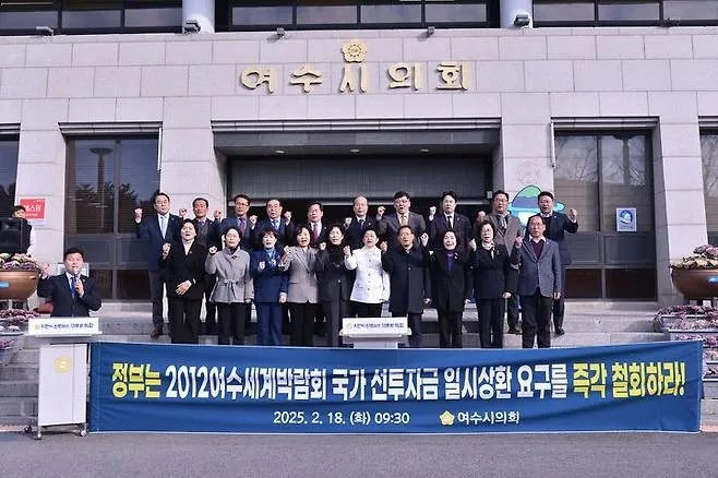 여수시의회가 2012 여수세계박람회 국가 선투자금 일시 상환 요구 철회를 촉구하는 성명서를 발표하고 있다.