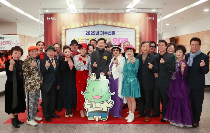 용인시가 노인 일자리 사업으로 추진 중인  백옥문화예술단 사업의 ‘2025년 나도 가수다 오디션’에 참가자들이 이상일 시장과 함께 기념 촬영을 하고 있다. (용인시 제공)