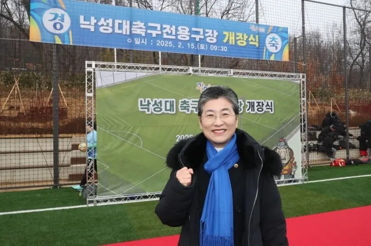 지난 15일 낙성대축구전용구장 개장식에 참석한 유정희 의원