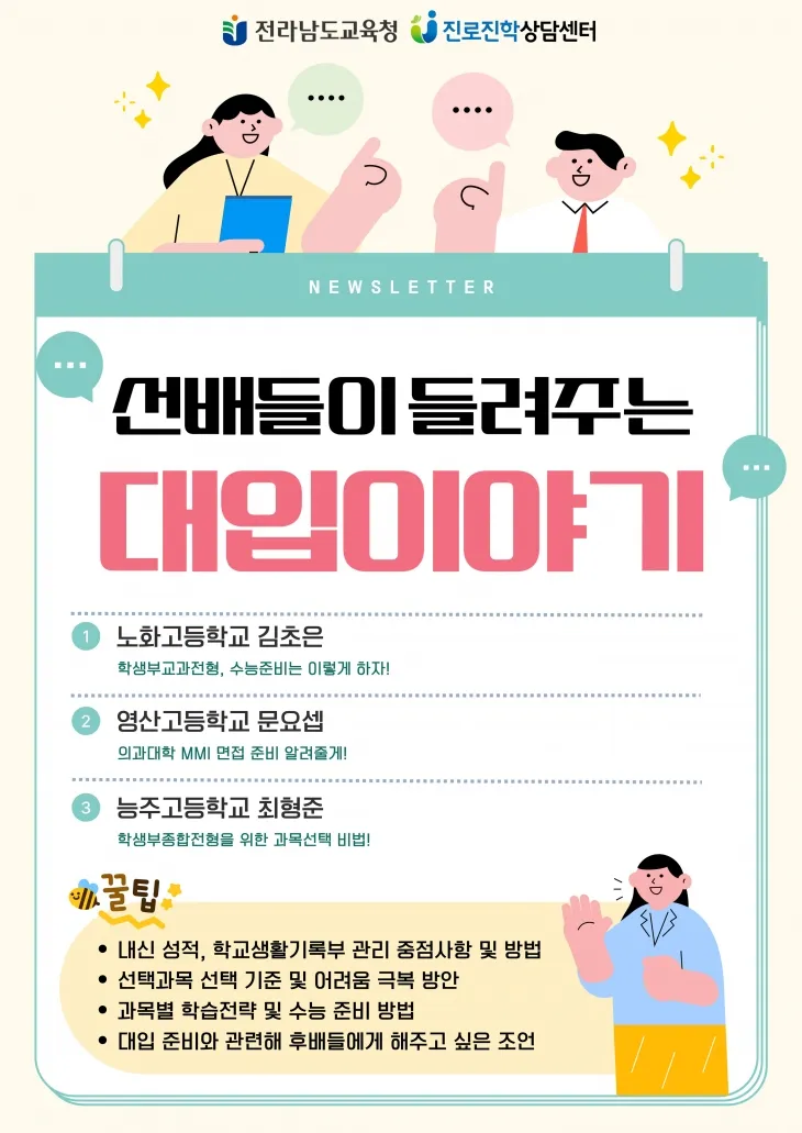 ‘선배가 들려주는 대입 이야기’  포스터