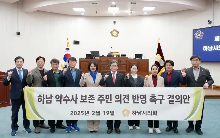 하남시의회는 19일 제337회 제2차 본회의에서 금광연 의장이 대표 발의한 ‘하남 약수사 보존 주민 의견 반영 촉구 결의안’을 채택했다. 하남시의회 제공
