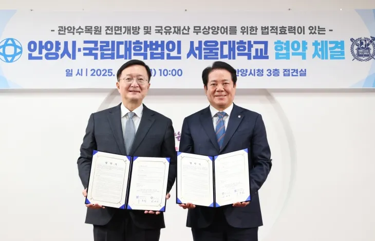 유홍림 서울대 총장(왼쪽)과 최대호 안양시장이 20일 관악수목원 전면 개방 및 국유재산 무상양도를 위한 협약(MOA)에 서명하고 기념사진을 찍고 있다. (안양시 제공)