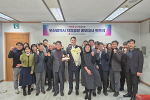 방송인 김원효씨 부산시 자치경찰 홍보대사에 위촉