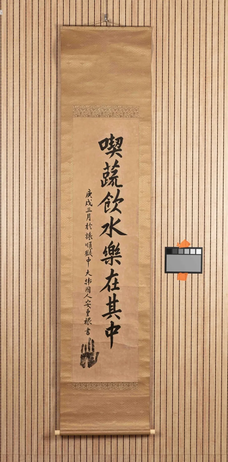 안중근 의사의 유묵인 ‘끽소음수락재기중’ (나물 먹고 물 마시니 그 속에 즐거움이 있네)  (동곡뮤지엄 제공)