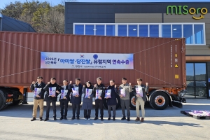 충남 당진특화 아미쌀, 유럽으로…네덜란드 수요 증가