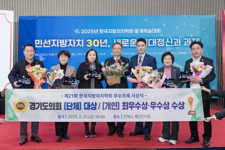 경기도의회가 21일 ‘제21회 한국지방자치학회 우수조례 시상식’에서 단체부문 대상 및 개인부문 최우수상 등 6개 부문에서 상을 받았다. (경기도의회 제공)