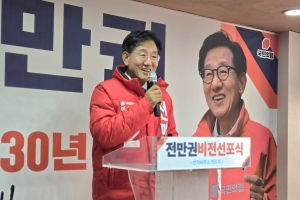 전만권 아산시장 후보 “부동산 투기 등 어떤 부정에도 타협하지 않았다”