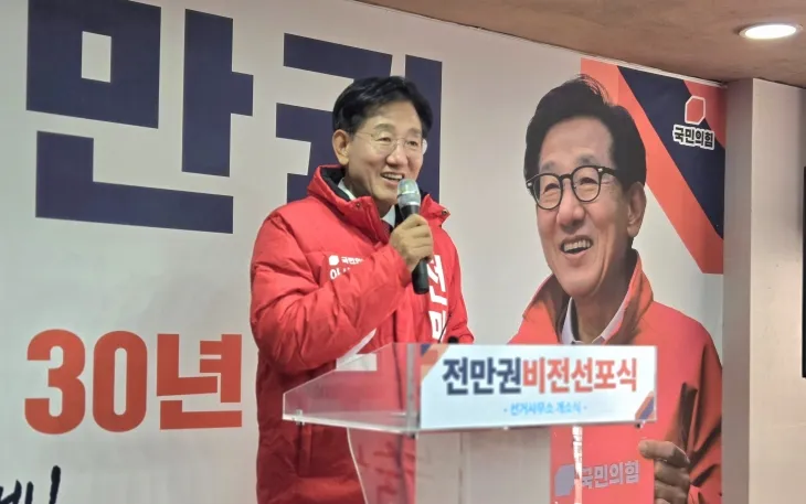 충남 아산시장 재선거에 도전하는 전만권 국민의힘 후보가 선거사무실 개소식 및 비전선포식에서 인사말을 하고 있다. 이종익 기자
