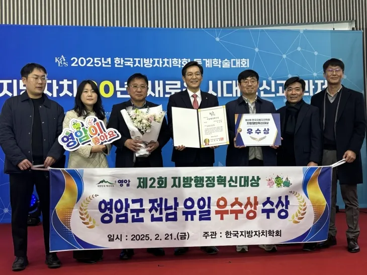 영암군이 21일 고양시 킨텍스에서 한국지방자치학회 혁신대상 우수상을 수상하고 있다.