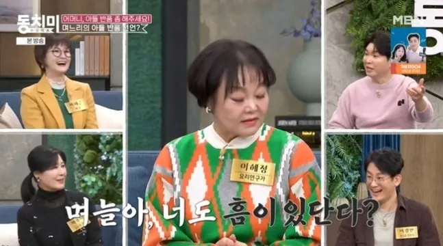 MBN ‘속풀이쇼 동치미’ 이혜정