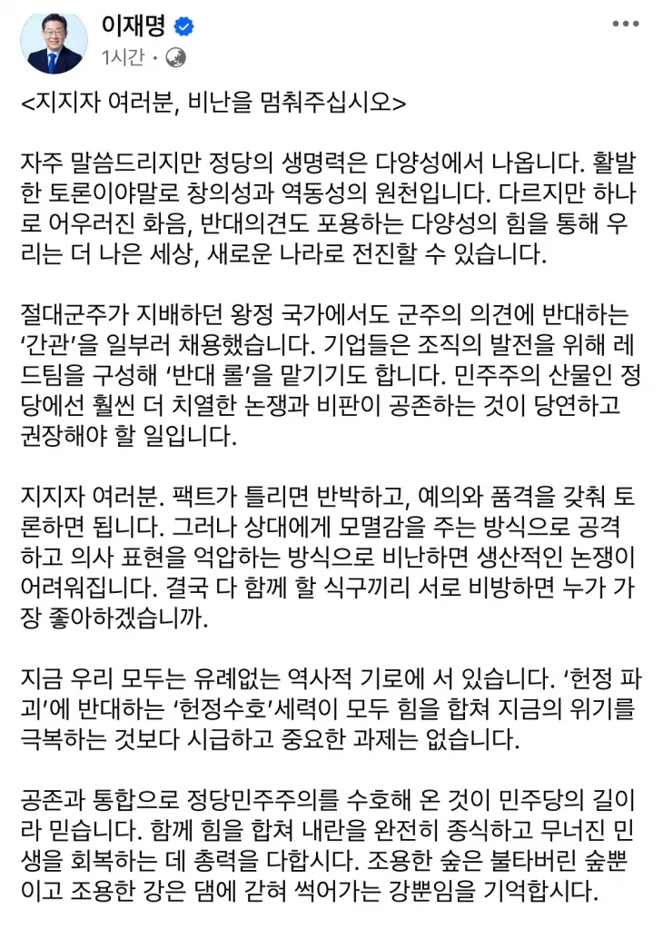 이재명 더불어민주당 대표 페이스북