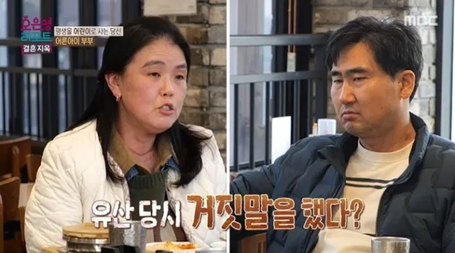 MBC 예능 ‘오은영 리포트 – 결혼 지옥’ 방송화면 캡처
