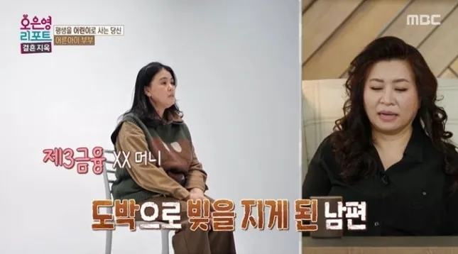 MBC 예능 ‘오은영 리포트 – 결혼 지옥’ 방송화면 캡처