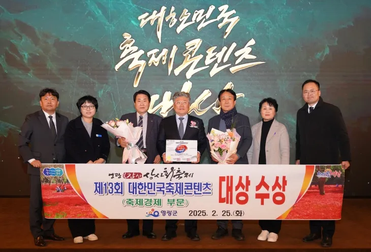 영광군이 제13회 대한민국축제콘텐츠 ‘축제경제’ 부문 대상을 수상하고 기념 촬영을 하고 있다.  (영광군 제공)