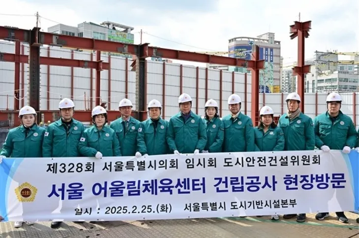 지난 25일 ‘서울 어울림체육센터 건립공사’ 현장을 방문해 현장 안전점검을 실시한 서울시의회 도시안전건설위원회(위원장 강동길)