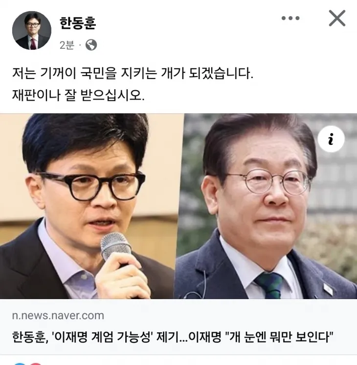 한동훈 전 국민의힘 대표 페이스북