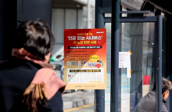 현금 없는 시내버스 시범운영에 들어간 지난 24일 대구 동구 동대구역복합환승센터 앞 버스정류장에 관련 안내문이 붙어있다. 대구 뉴시스