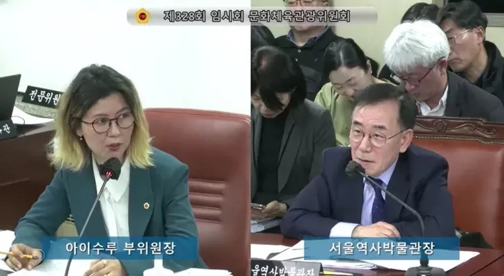 지난 25일 열린 제328회 임시회 문화체육관광위원회 서울역사박물관 소관 업무보고에서 서울역사박물관장에게 질의하는 아이수루 의원