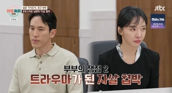 JTBC ‘이혼숙려캠프’ 캡처