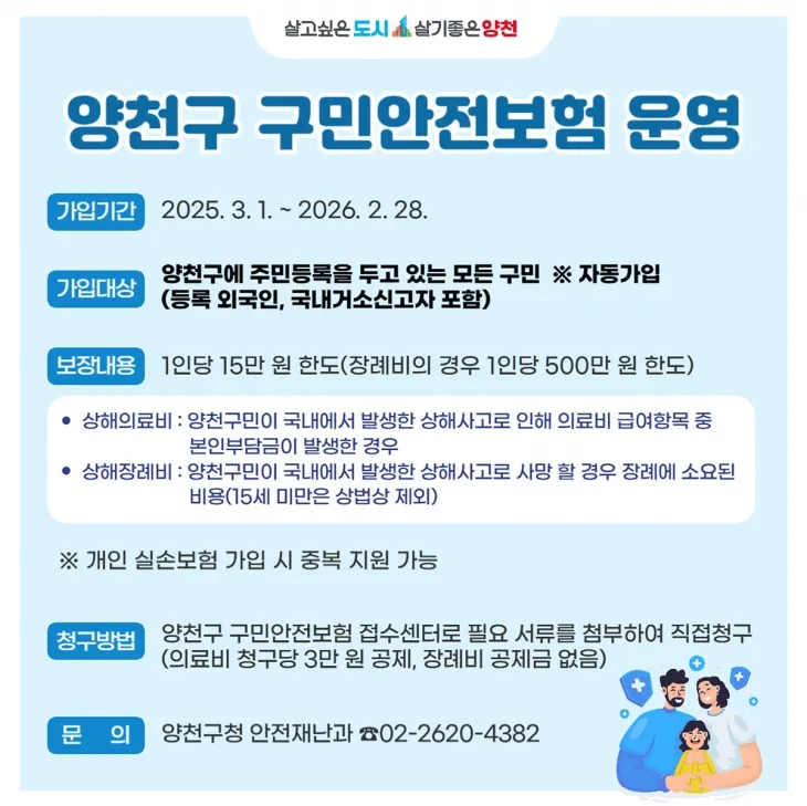 서울 양천구 제공