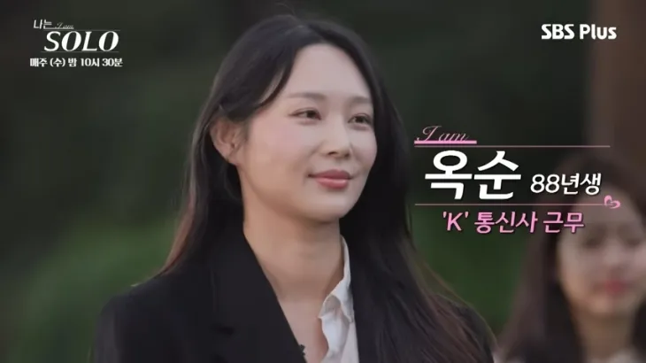 SBS플러스·ENA ‘나는 솔로’ 24기 출연자 옥순(가명)